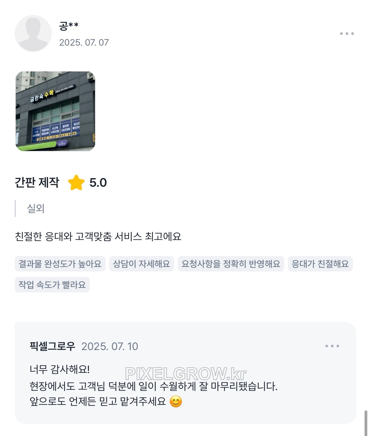 #고객후기 시공 사진 1