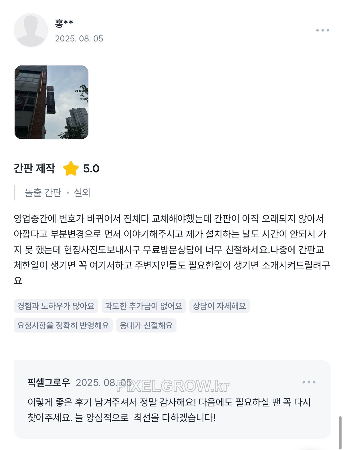 #고객후기 시공 사진 1