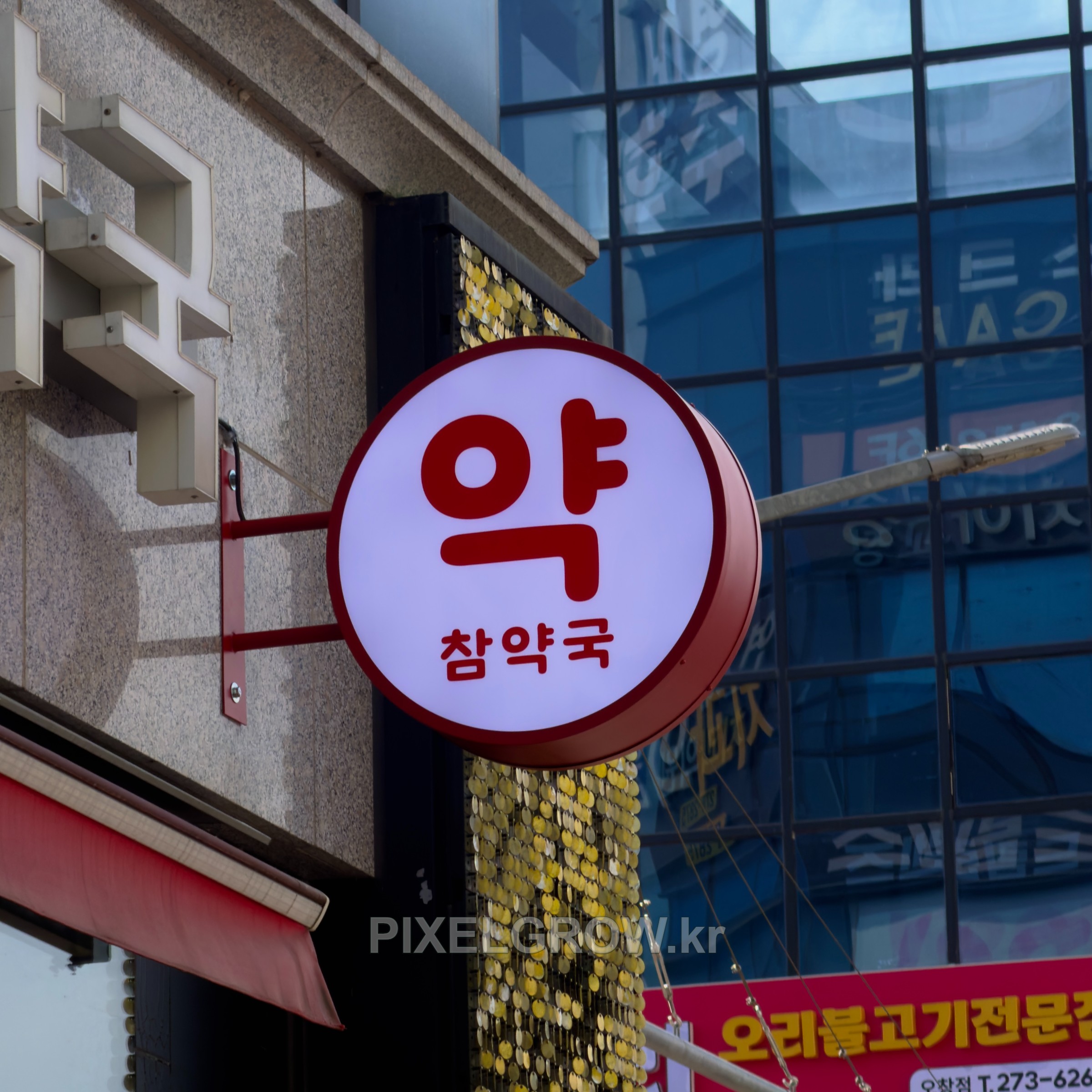 #약국간판/오사이돌출간판_참약국 시공 사진 2