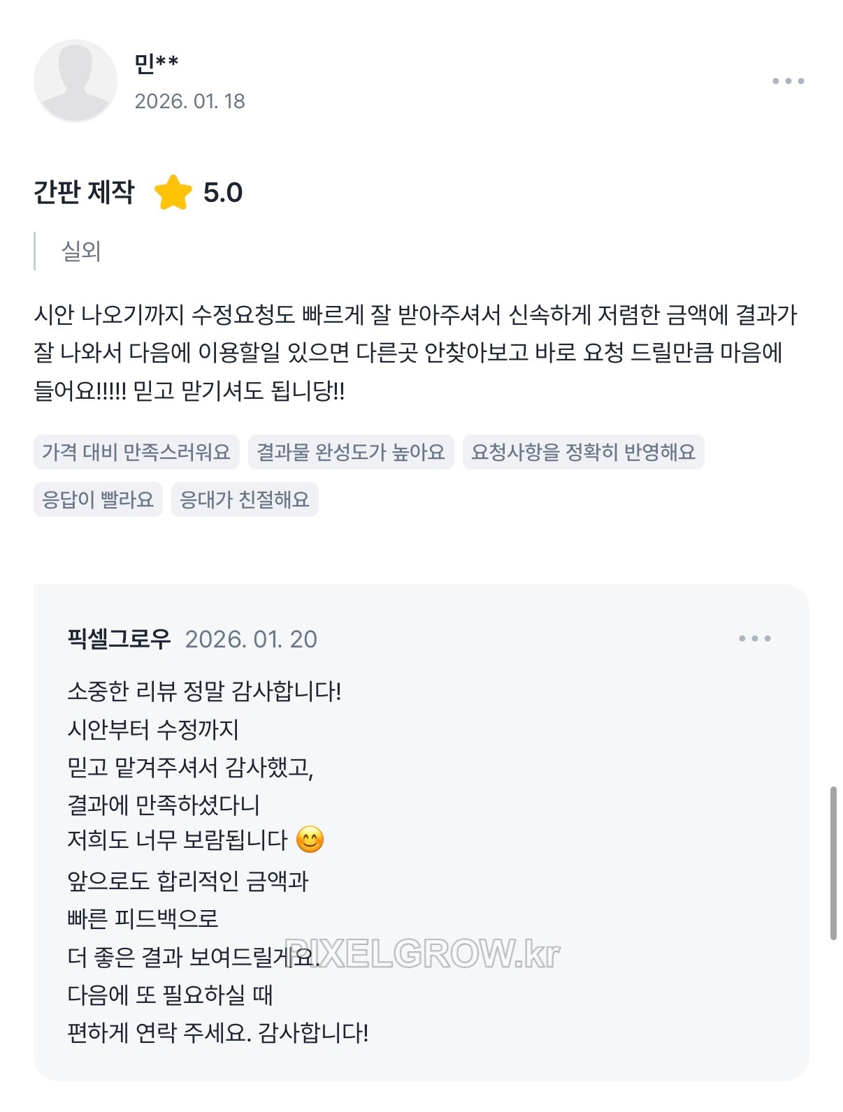 #고객후기 시공 사진 1