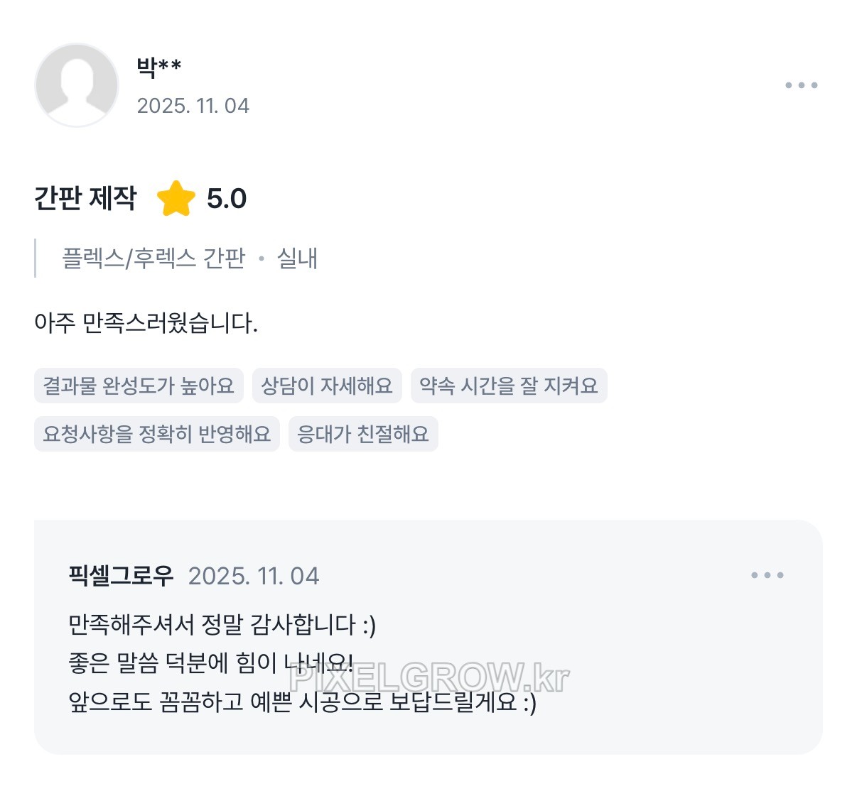 #고객후기 시공 사진 1