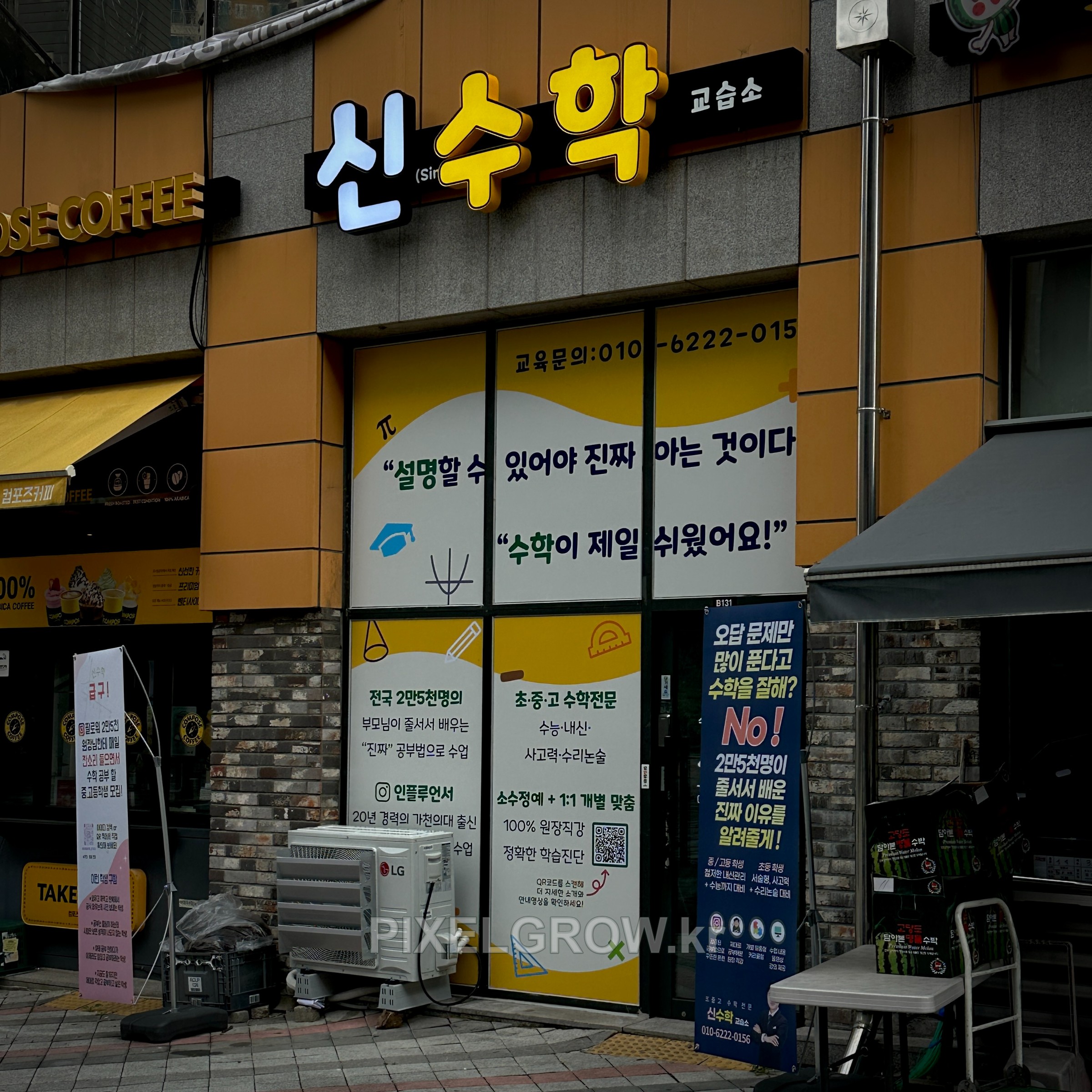 #수학교습소간판/채널간판_신수학
