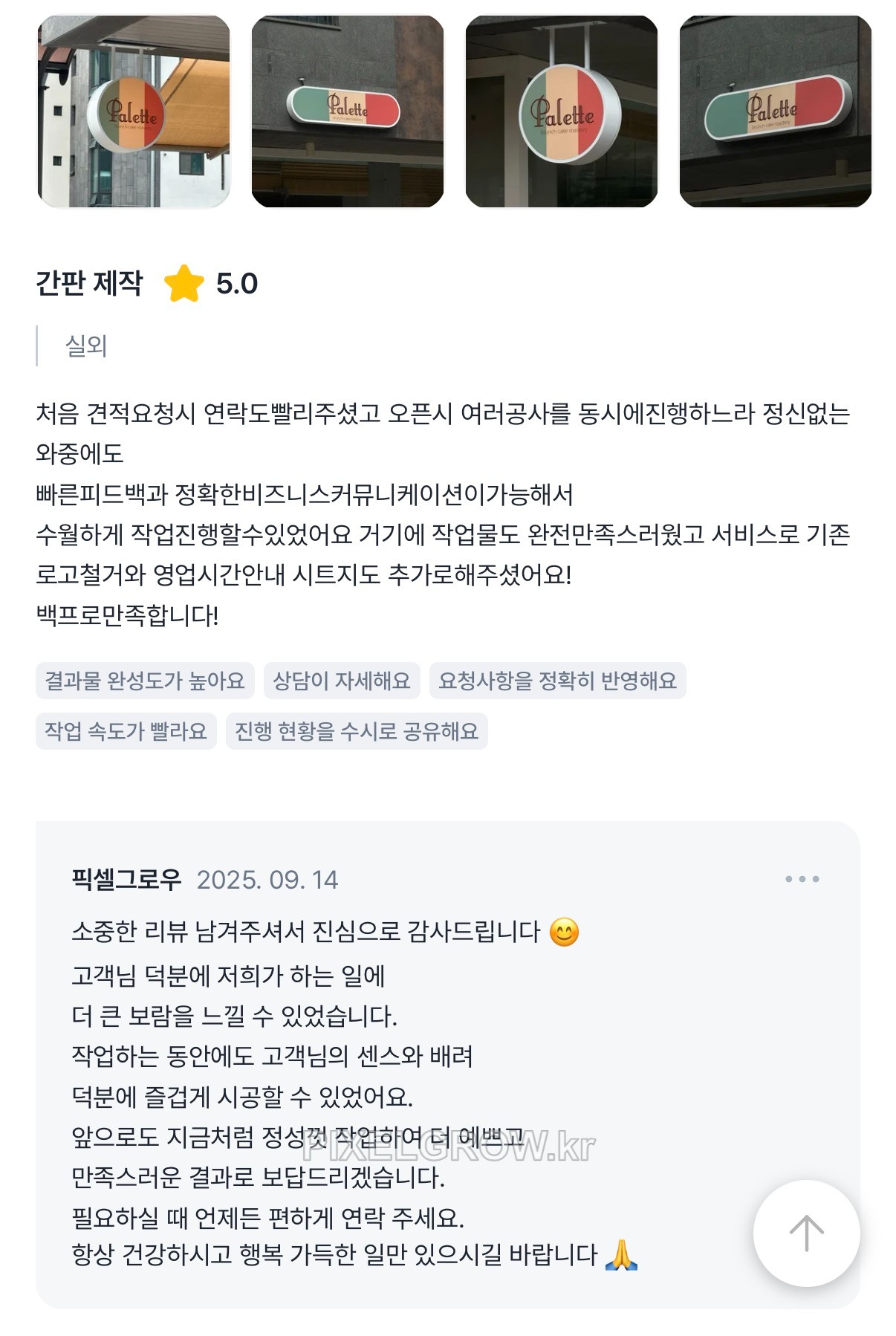 #고객후기 시공 사진 1