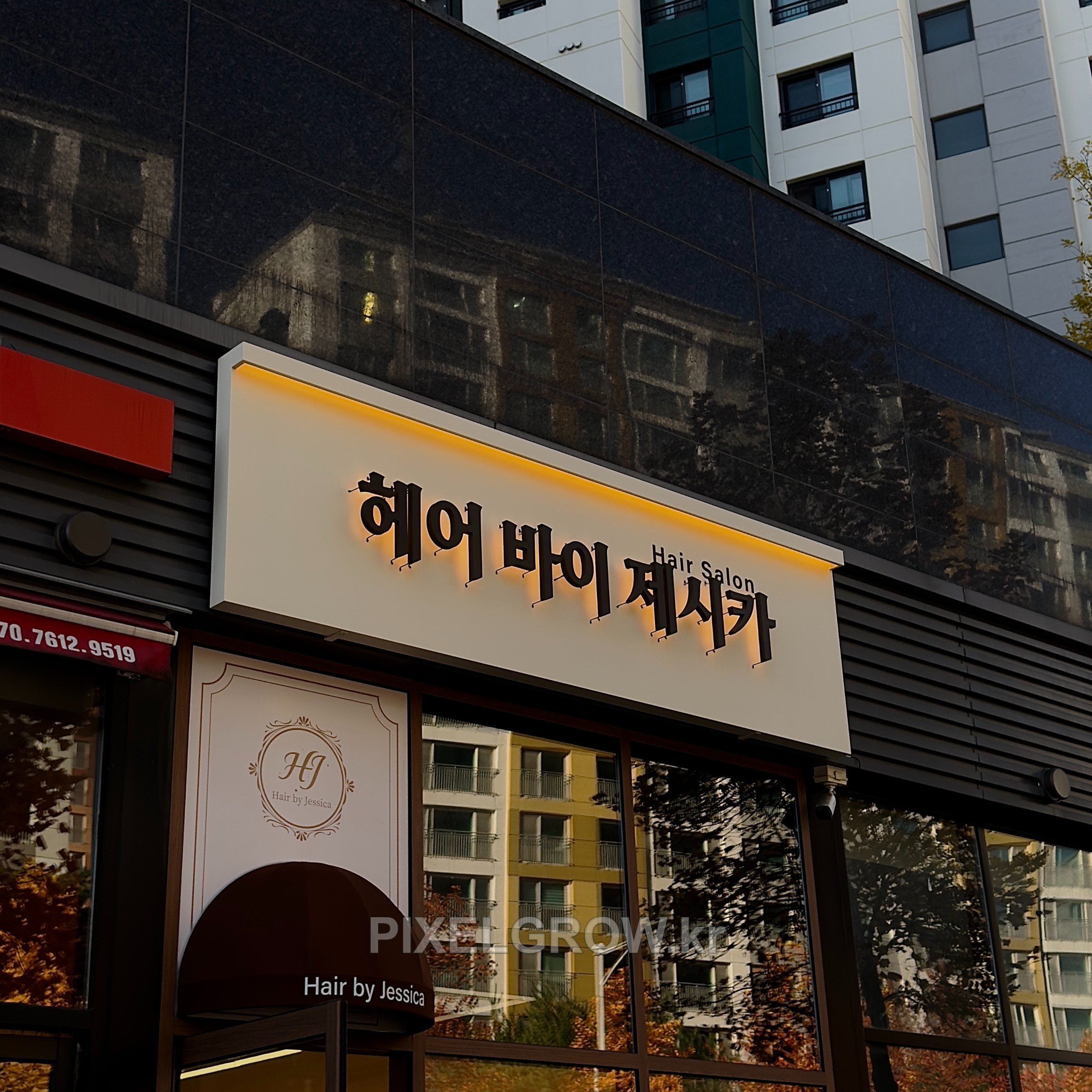 #미용실간판/갈바프레임/후광채널_헤어바이제시카 시공 사진 2