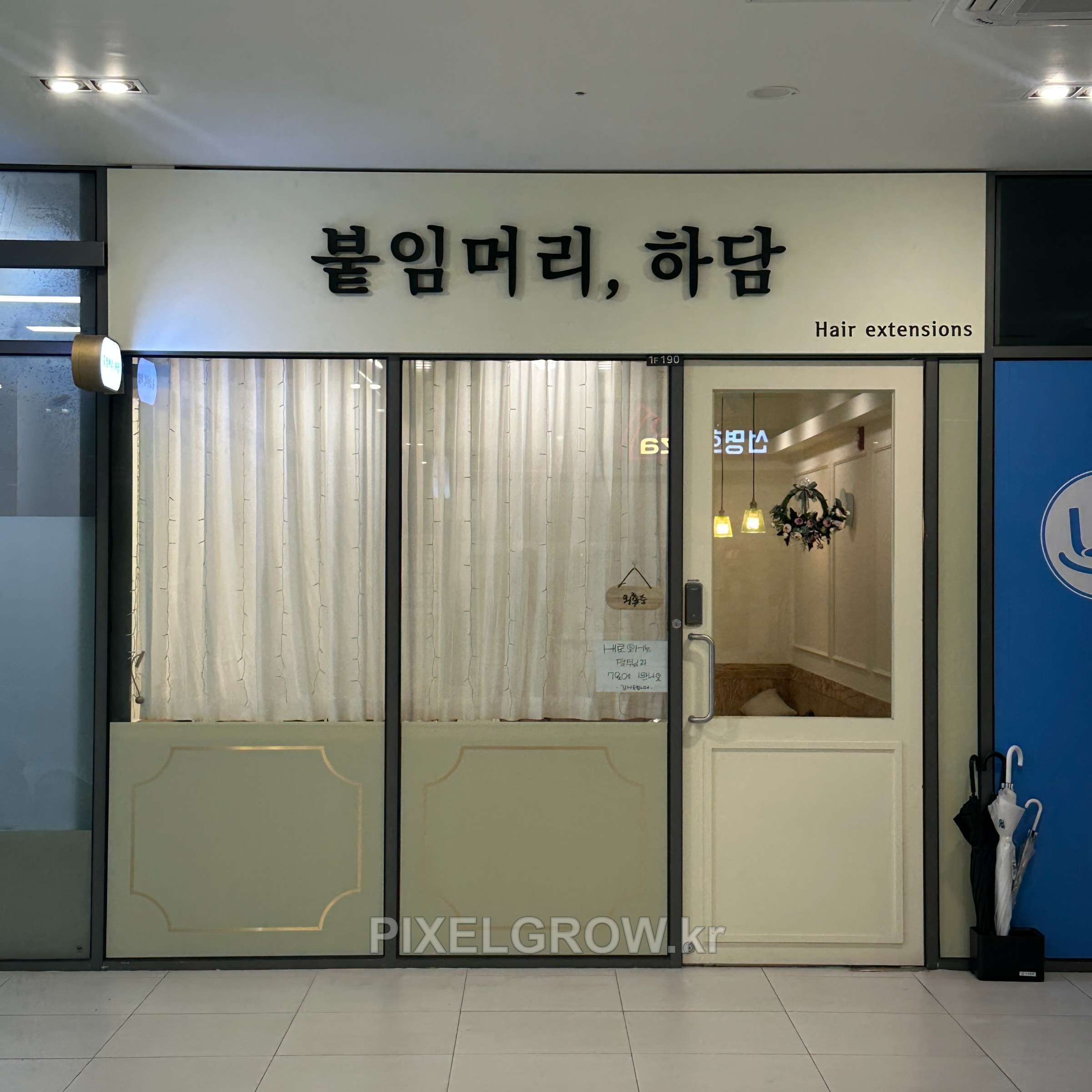 #헤어샵간판/고무스카시_붙임머리,하담 시공 사진 2