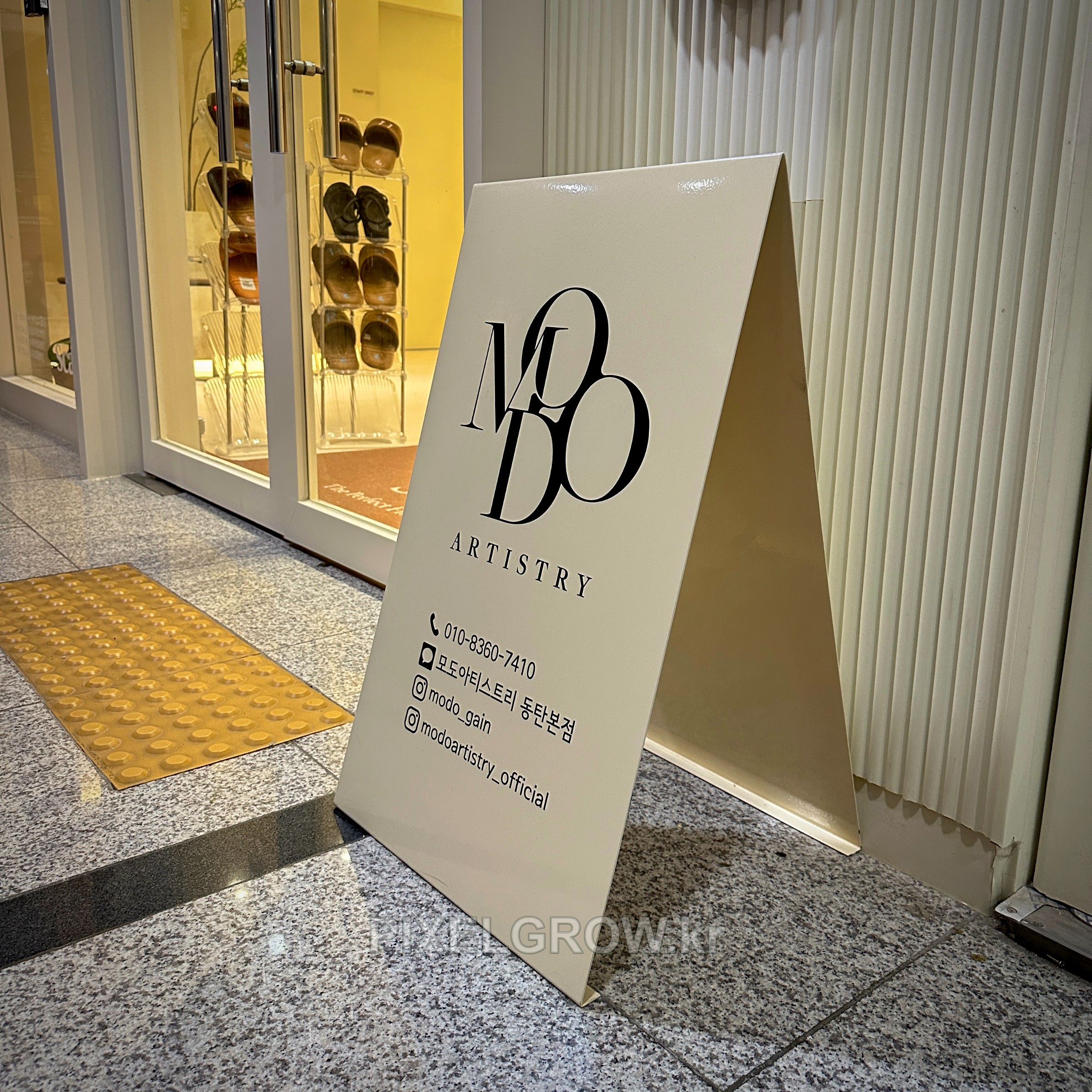 #뷰티샵간판/스카시/입간판_MODO 시공 사진 3