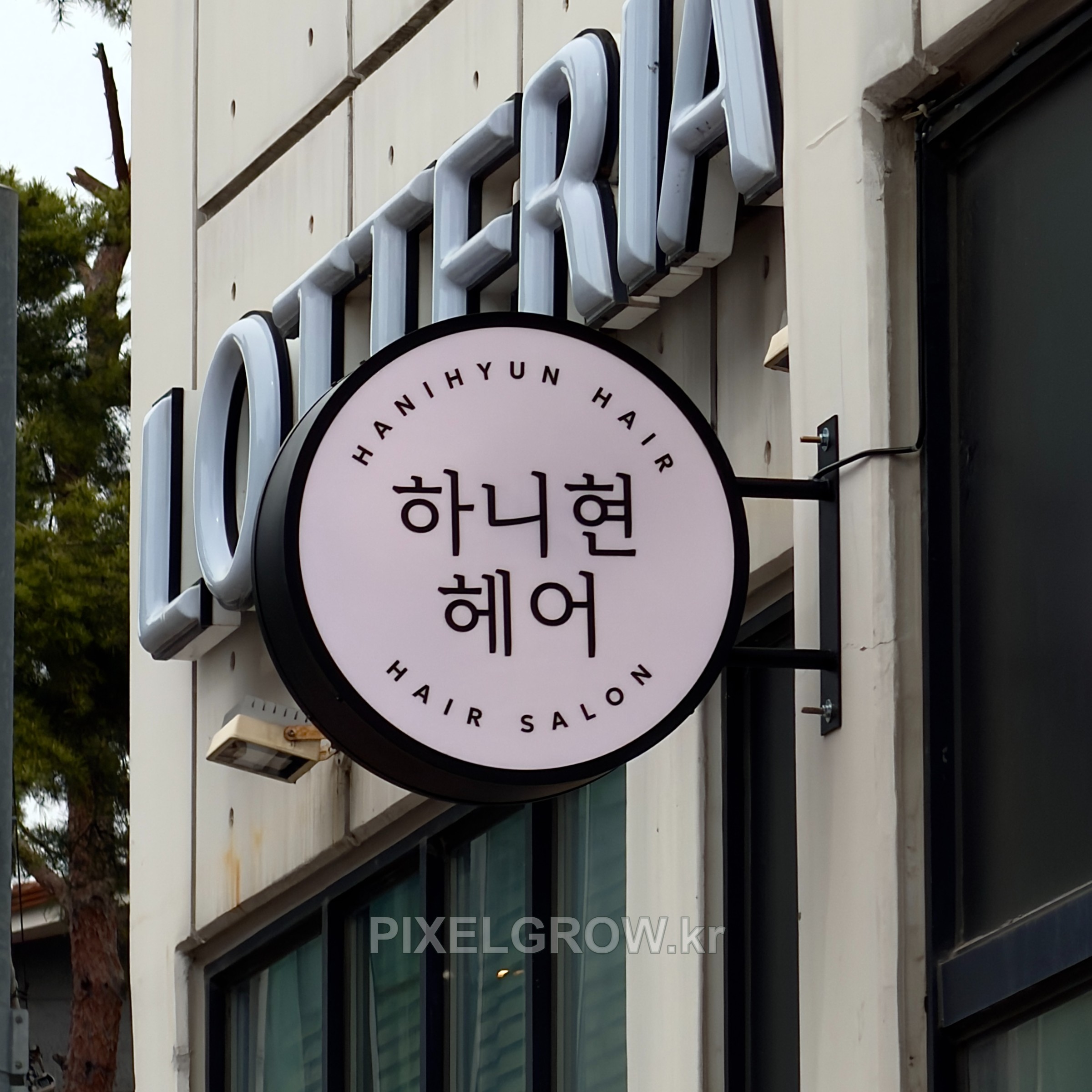 #미용실간판/오사이돌출간판_하니현헤어 시공 사진 4