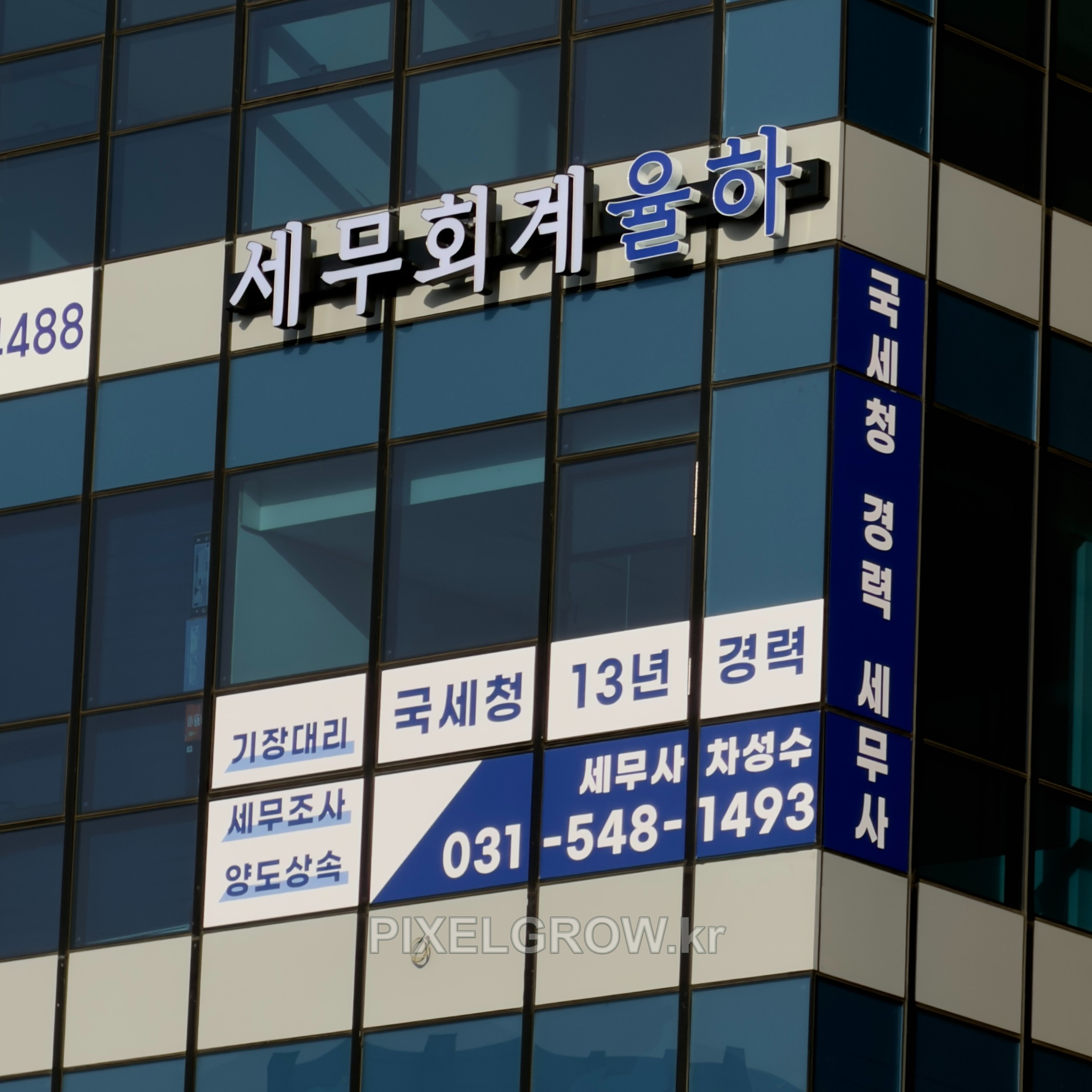 #세무회계간판/채널간판_세무회계율하 시공 사진 3