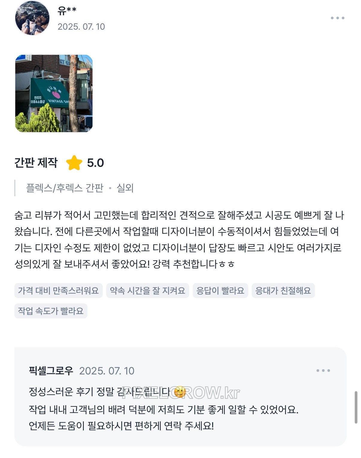 #고객후기 시공 사진 1
